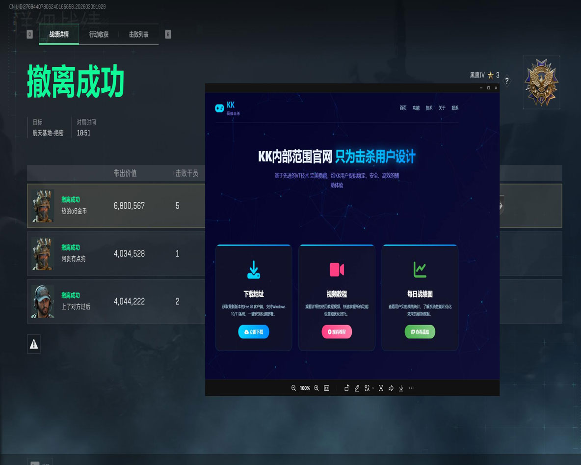破晓精英V4.2.5